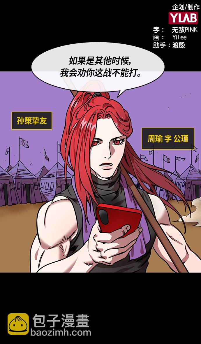 🍟摩登三国 [第292话]官渡之战-甘宁杀凌操 第2页