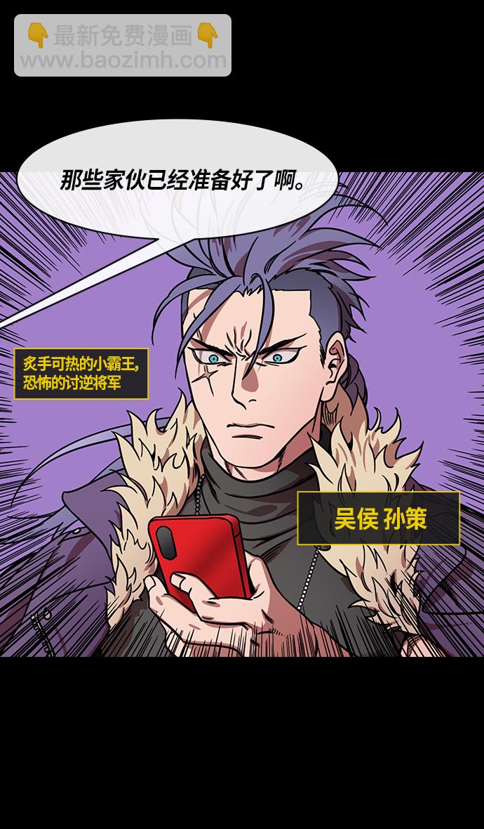 🍟摩登三国 [第292话]官渡之战-甘宁杀凌操 第3页