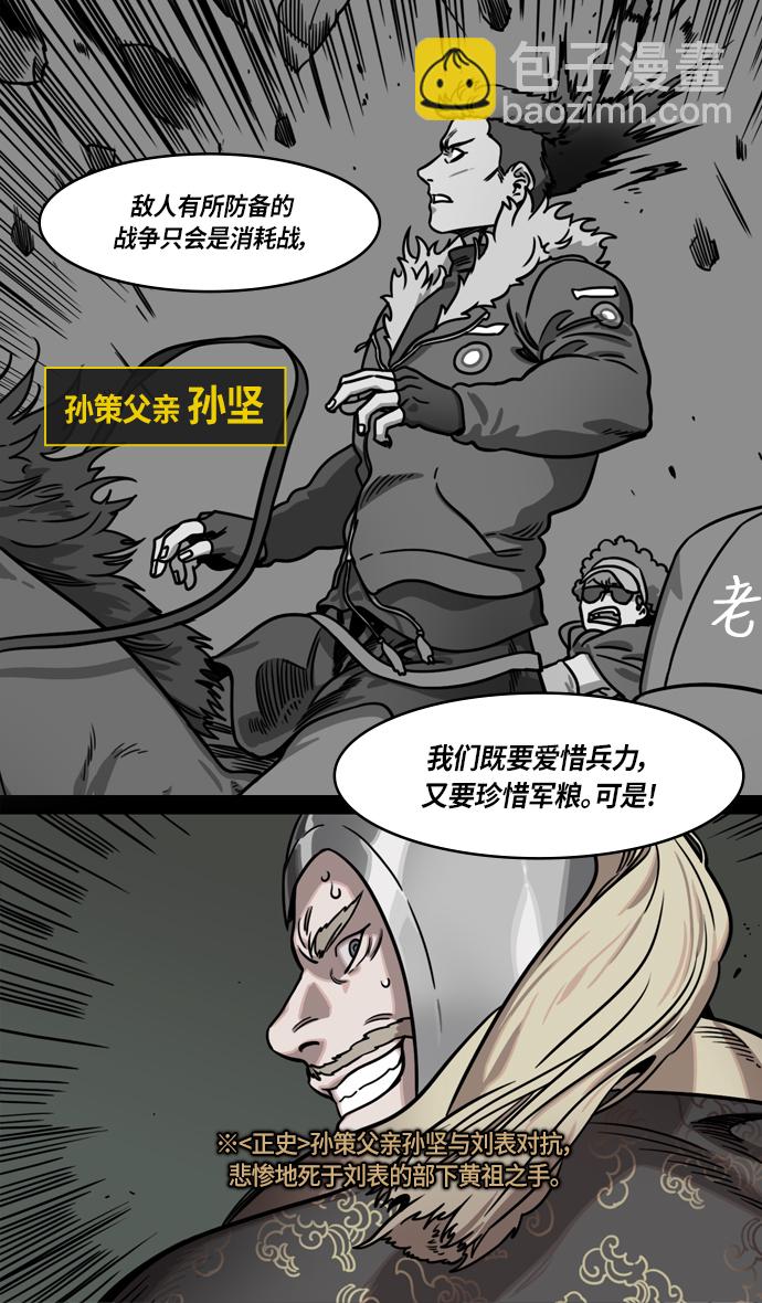🍟摩登三国 [第292话]官渡之战-甘宁杀凌操 第6页