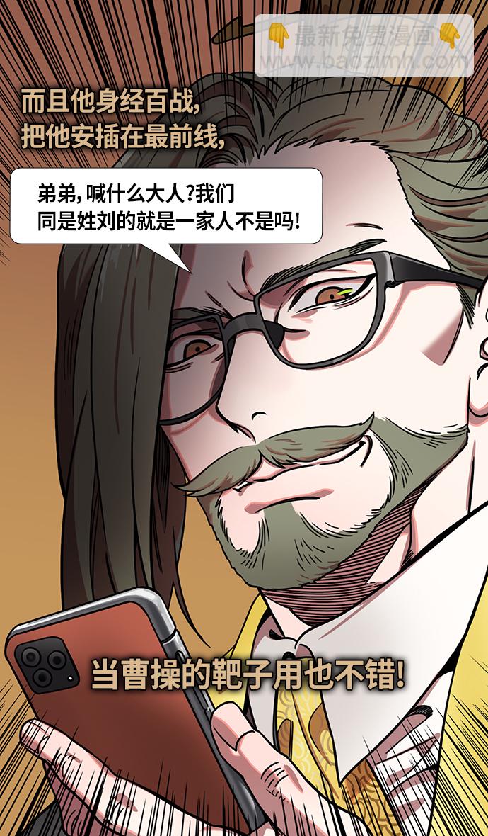 🍟摩登三国 [第294话]官渡之战-离开曹操的关羽 第13页