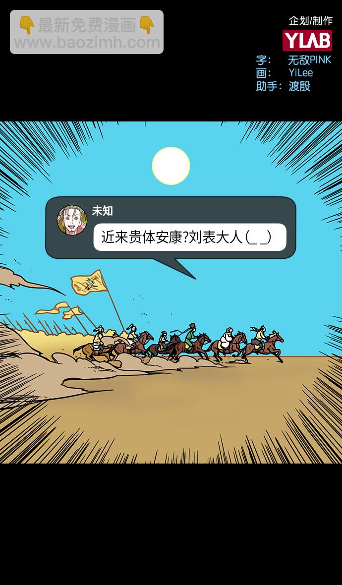 🍟摩登三国 [第294话]官渡之战-离开曹操的关羽 第2页