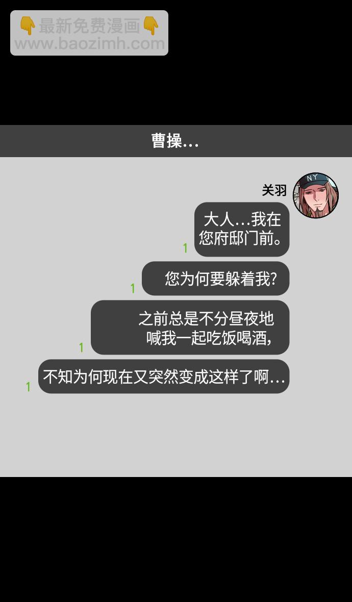 🍟摩登三国 [第294话]官渡之战-离开曹操的关羽 第22页