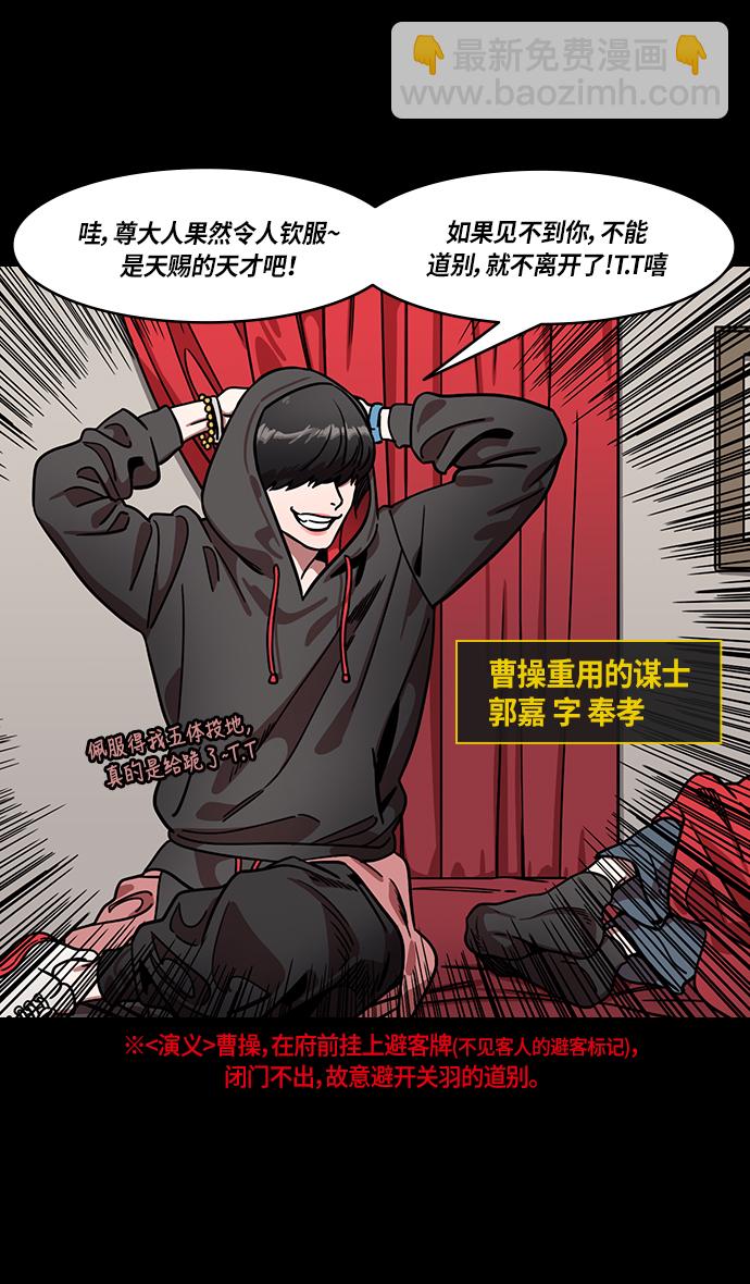 🍟摩登三国 [第294话]官渡之战-离开曹操的关羽 第27页