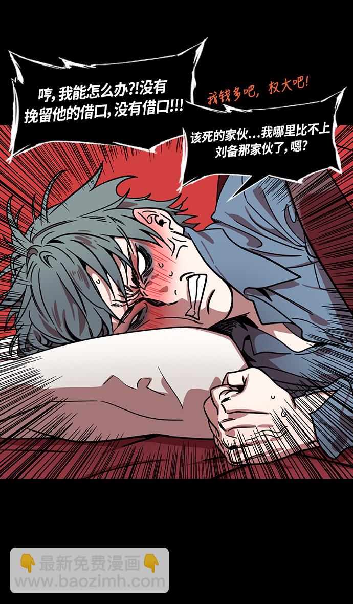 🍟摩登三国 [第294话]官渡之战-离开曹操的关羽 第30页