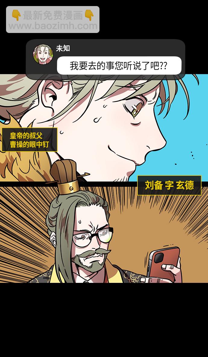 🍟摩登三国 [第294话]官渡之战-离开曹操的关羽 第4页