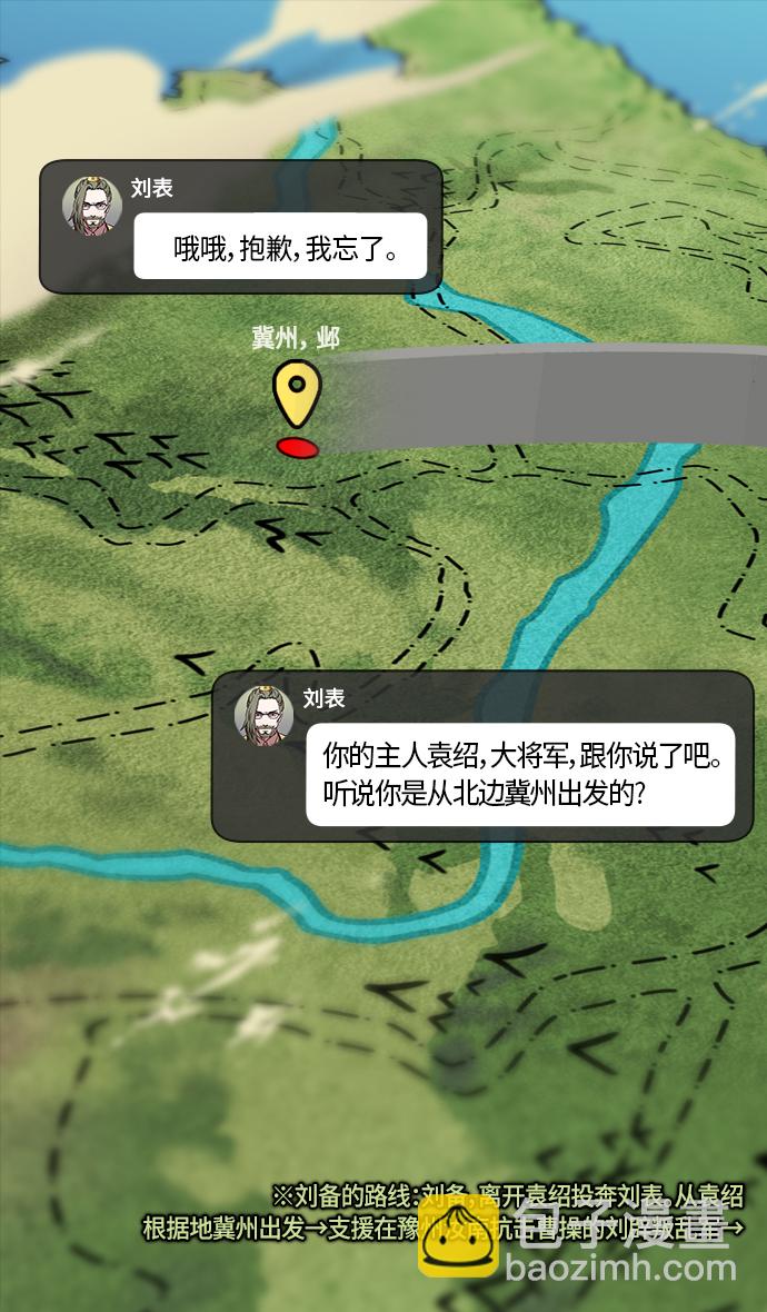 🍟摩登三国 [第294话]官渡之战-离开曹操的关羽 第6页