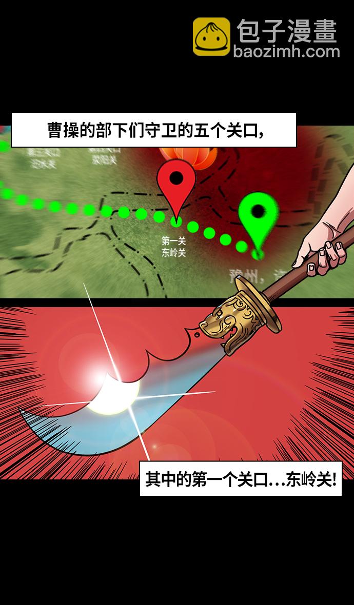 🍟摩登三国 [第296话]官渡之战-关羽，过五关（上） 第10页