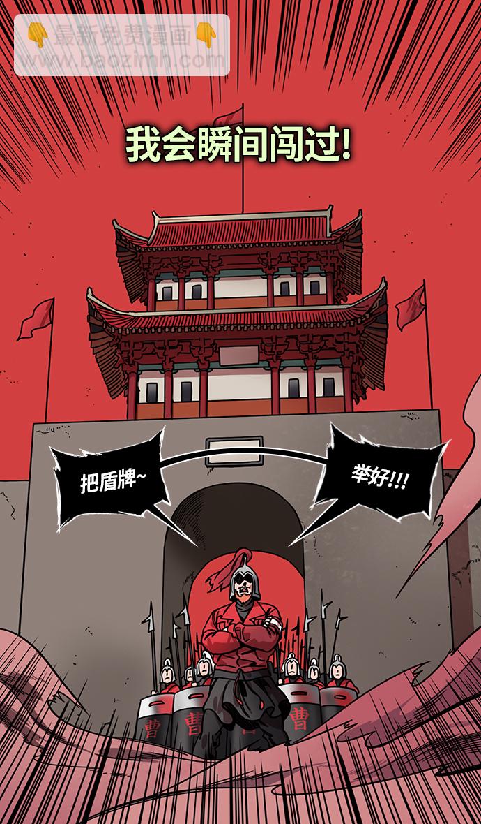 🍟摩登三国 [第296话]官渡之战-关羽，过五关（上） 第11页