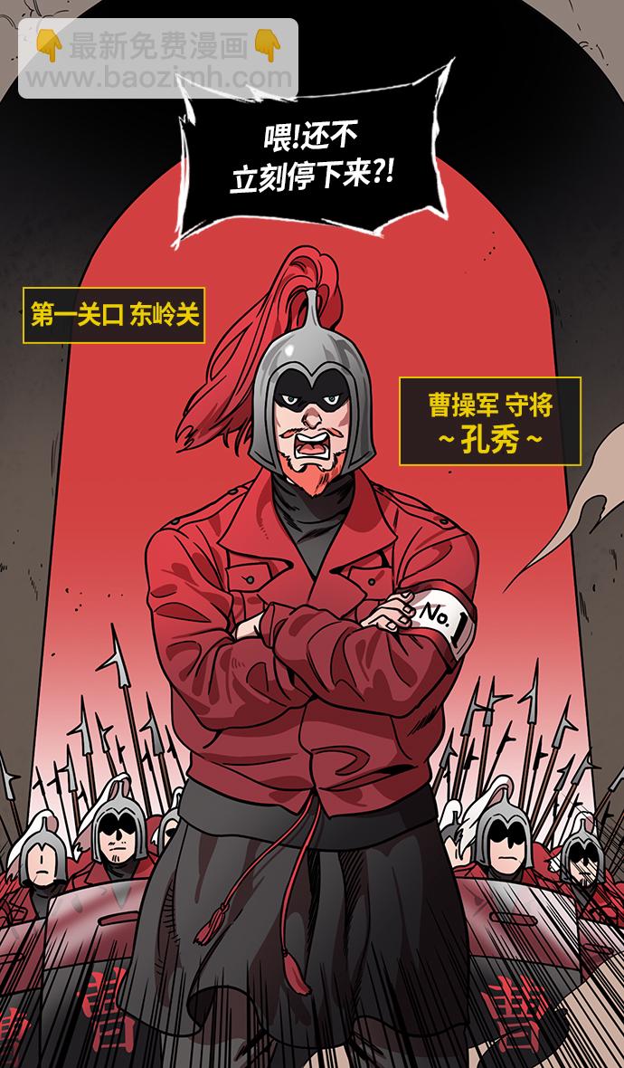 🍟摩登三国 [第296话]官渡之战-关羽，过五关（上） 第12页