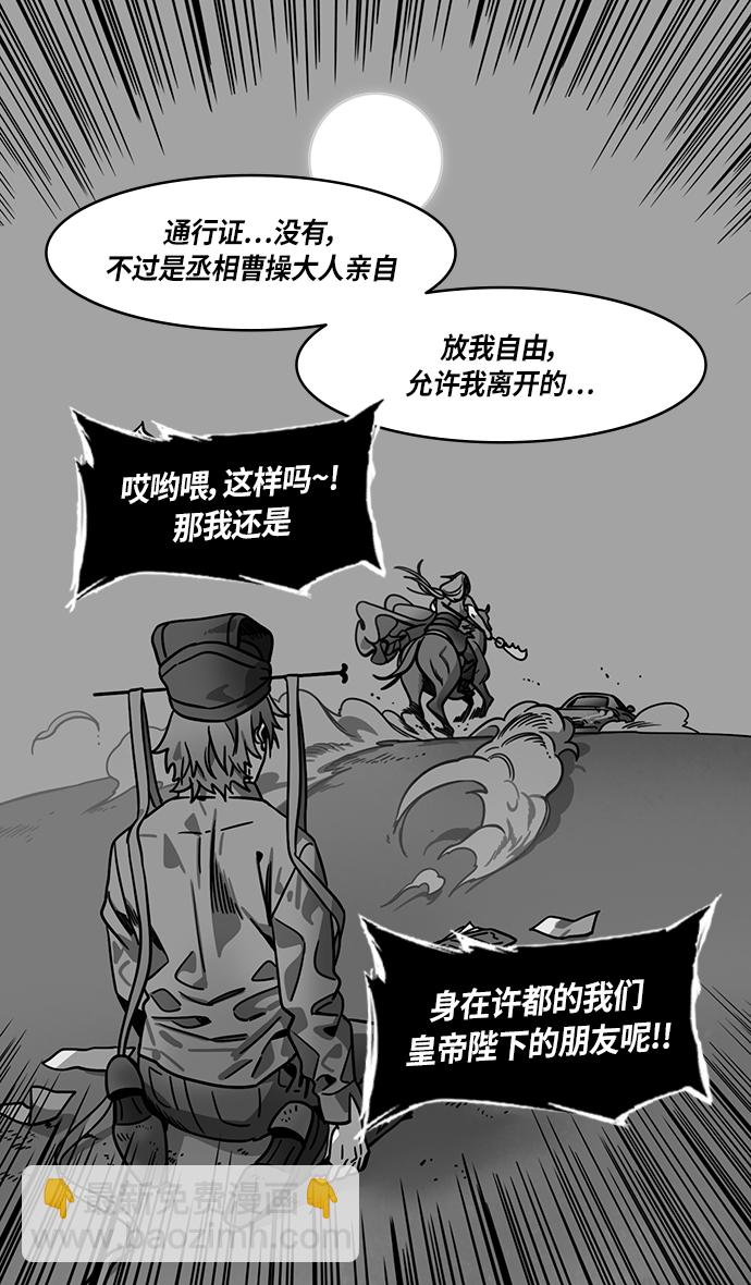 🍟摩登三国 [第296话]官渡之战-关羽，过五关（上） 第14页
