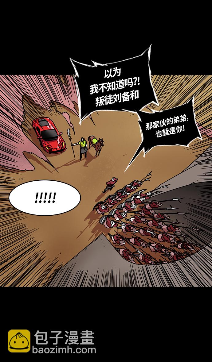 🍟摩登三国 [第296话]官渡之战-关羽，过五关（上） 第15页