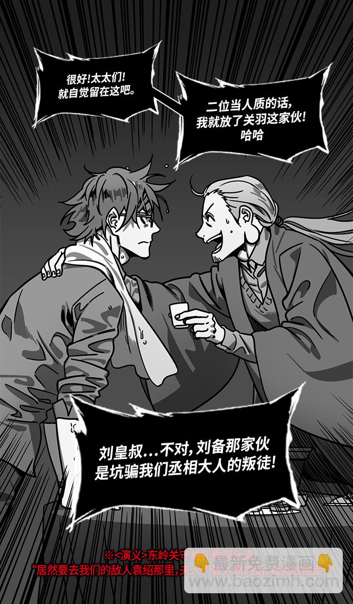 🍟摩登三国 [第296话]官渡之战-关羽，过五关（上） 第17页