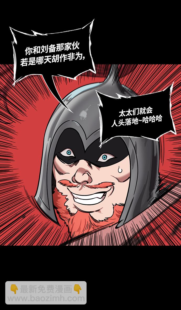 🍟摩登三国 [第296话]官渡之战-关羽，过五关（上） 第18页