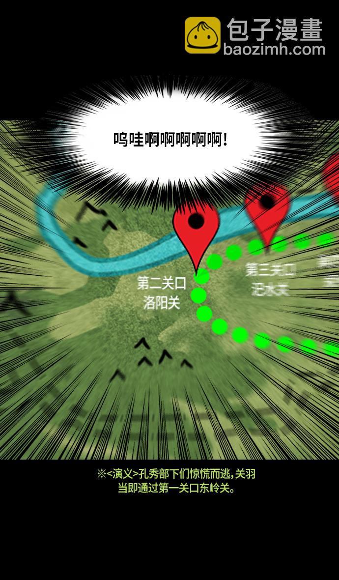 🍟摩登三国 [第296话]官渡之战-关羽，过五关（上） 第22页