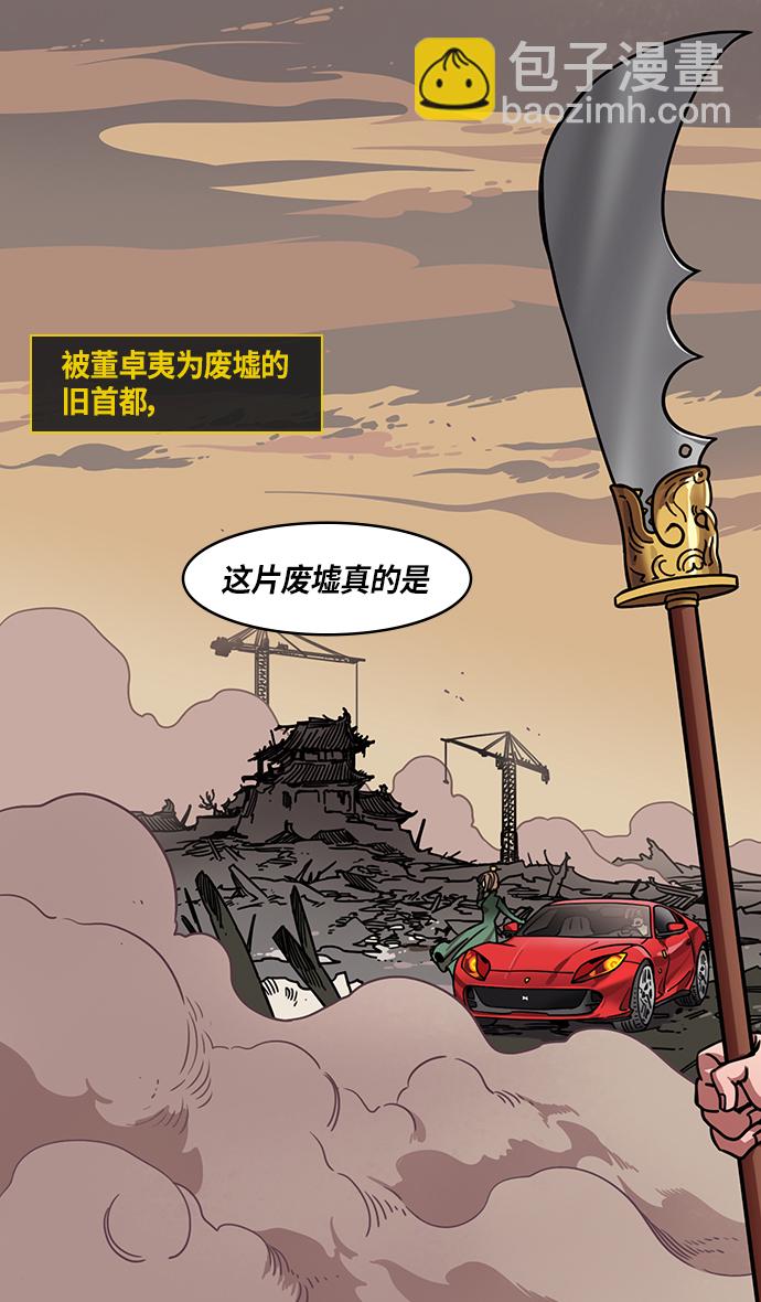 🍟摩登三国 [第296话]官渡之战-关羽，过五关（上） 第24页