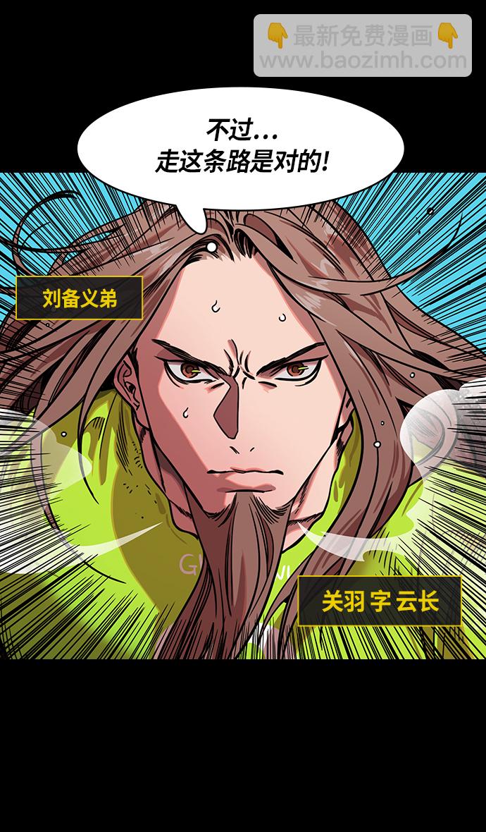 🍟摩登三国 [第296话]官渡之战-关羽，过五关（上） 第3页