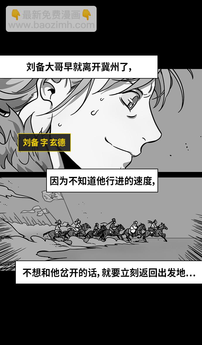 🍟摩登三国 [第296话]官渡之战-关羽，过五关（上） 第4页
