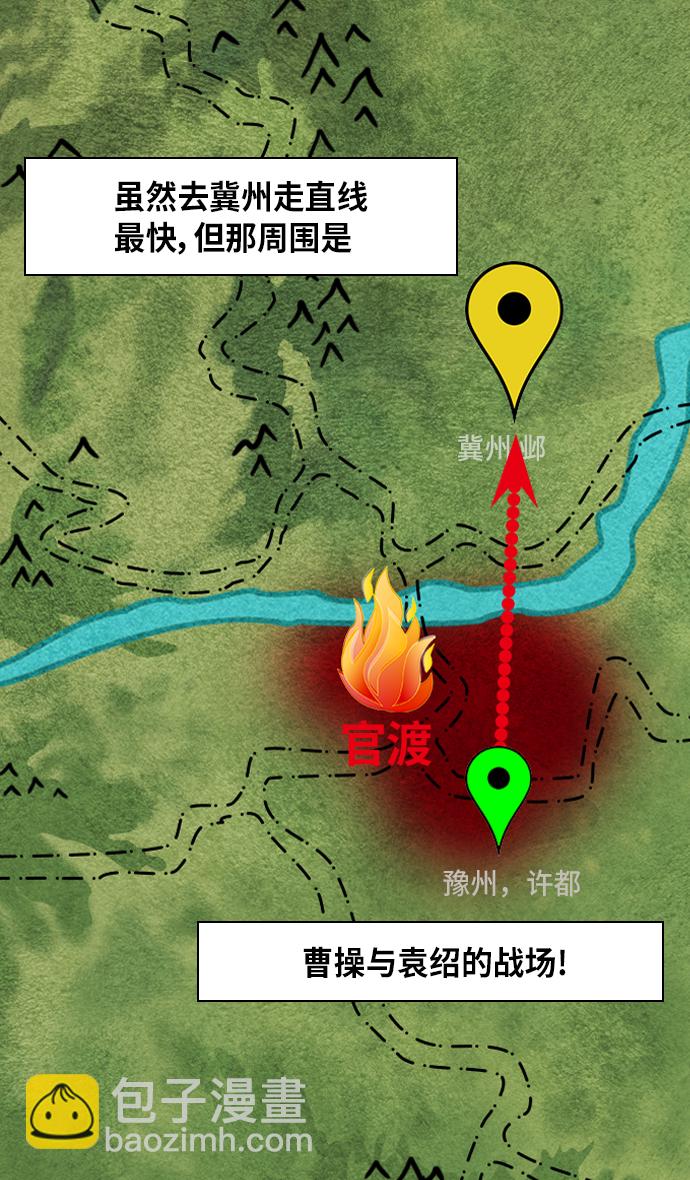 🍟摩登三国 [第296话]官渡之战-关羽，过五关（上） 第5页