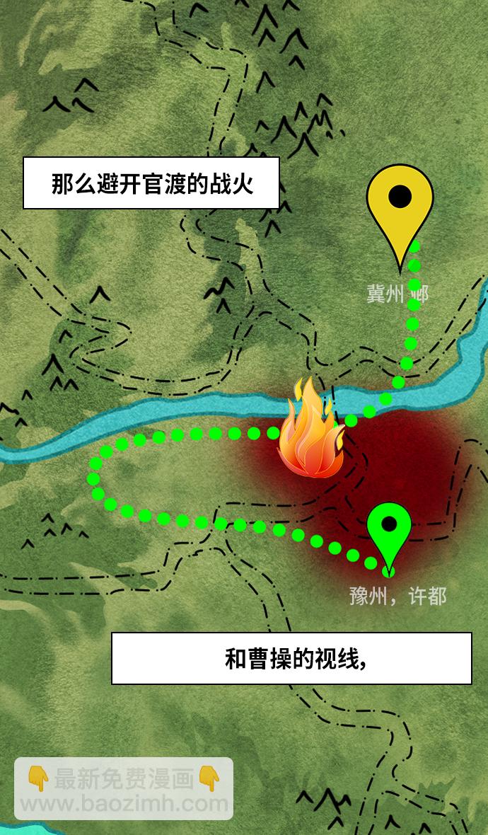 🍟摩登三国 [第296话]官渡之战-关羽，过五关（上） 第8页