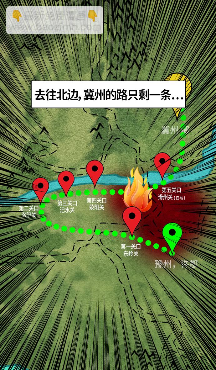 🍟摩登三国 [第296话]官渡之战-关羽，过五关（上） 第9页