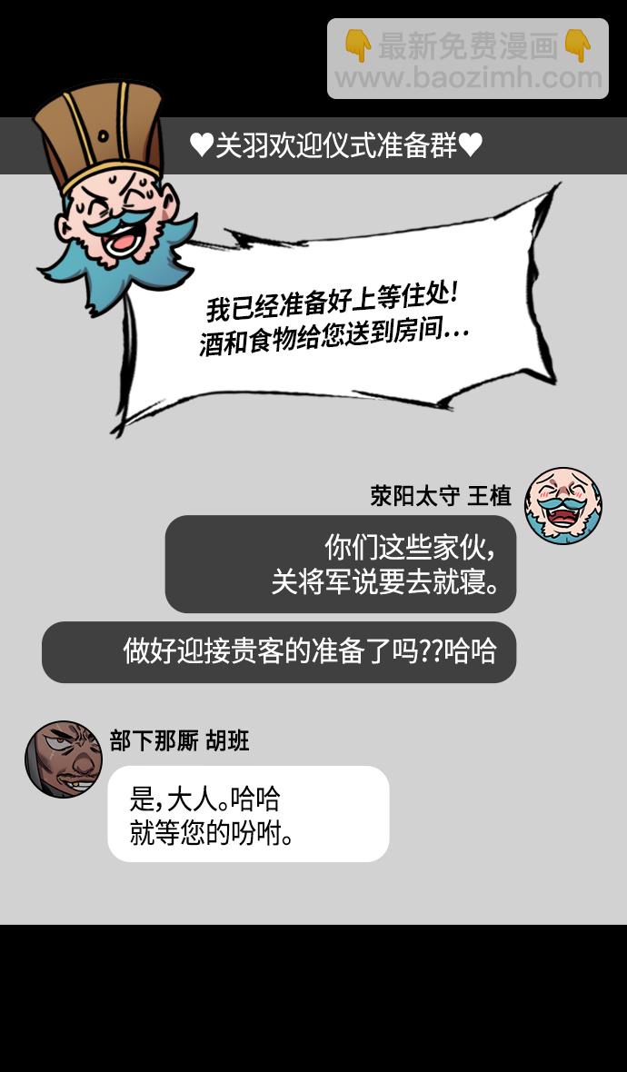 🍟摩登三国 [第298话]官渡之战-关羽，过五关（下） 第10页