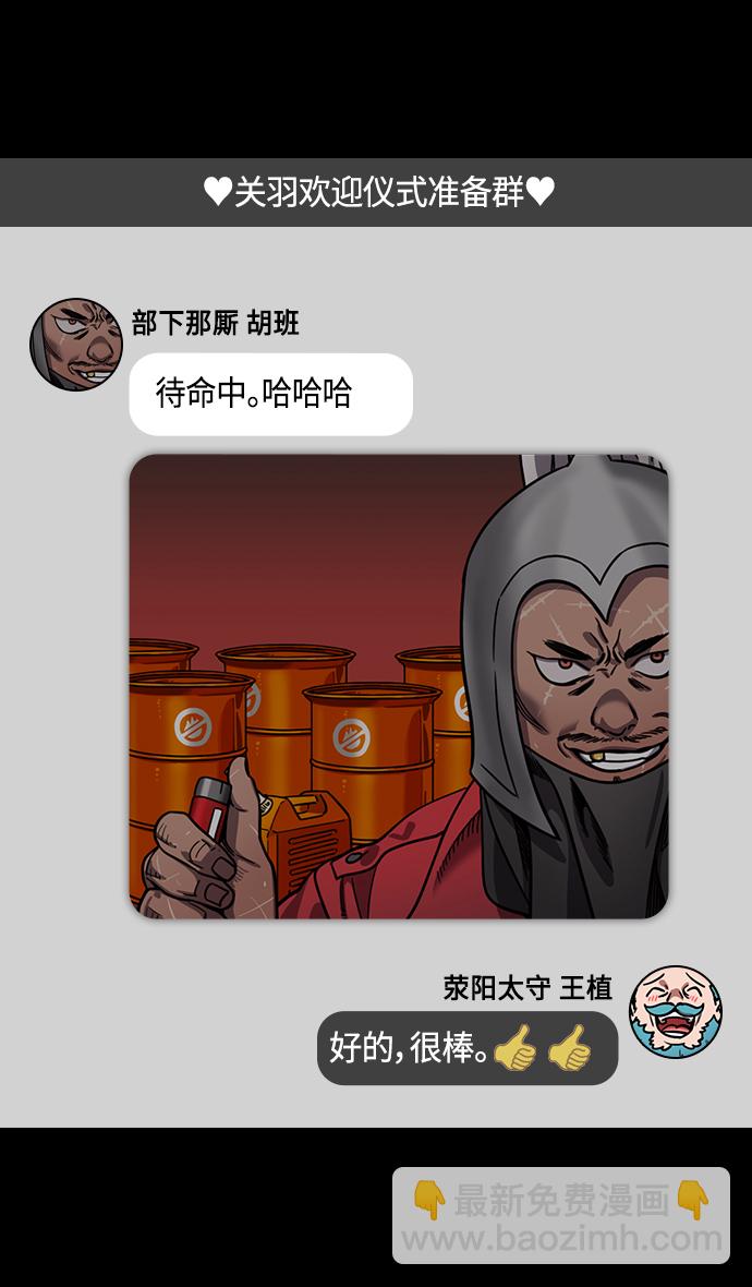 🍟摩登三国 [第298话]官渡之战-关羽，过五关（下） 第11页