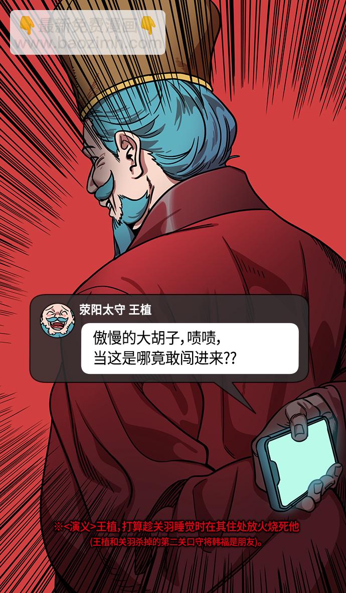 🍟摩登三国 [第298话]官渡之战-关羽，过五关（下） 第12页