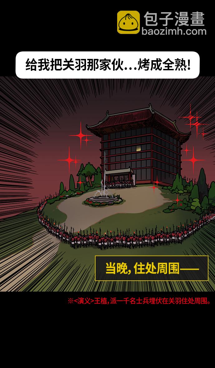 🍟摩登三国 [第298话]官渡之战-关羽，过五关（下） 第13页