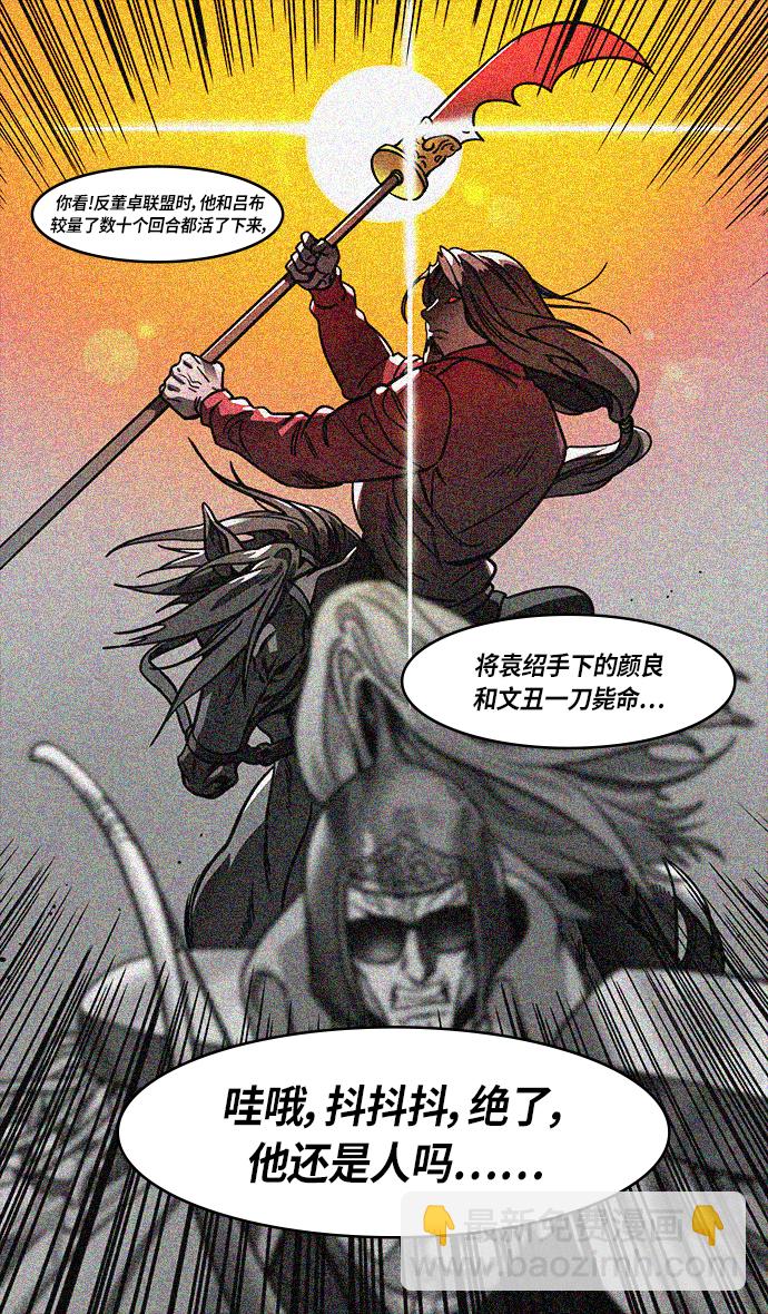 🍟摩登三国 [第298话]官渡之战-关羽，过五关（下） 第15页
