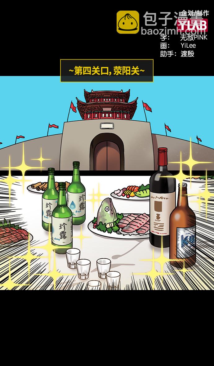 🍟摩登三国 [第298话]官渡之战-关羽，过五关（下） 第2页