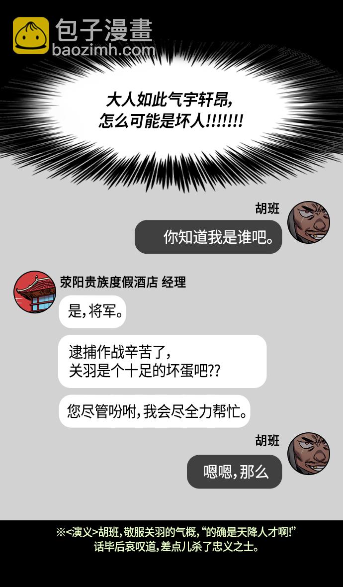 🍟摩登三国 [第298话]官渡之战-关羽，过五关（下） 第25页
