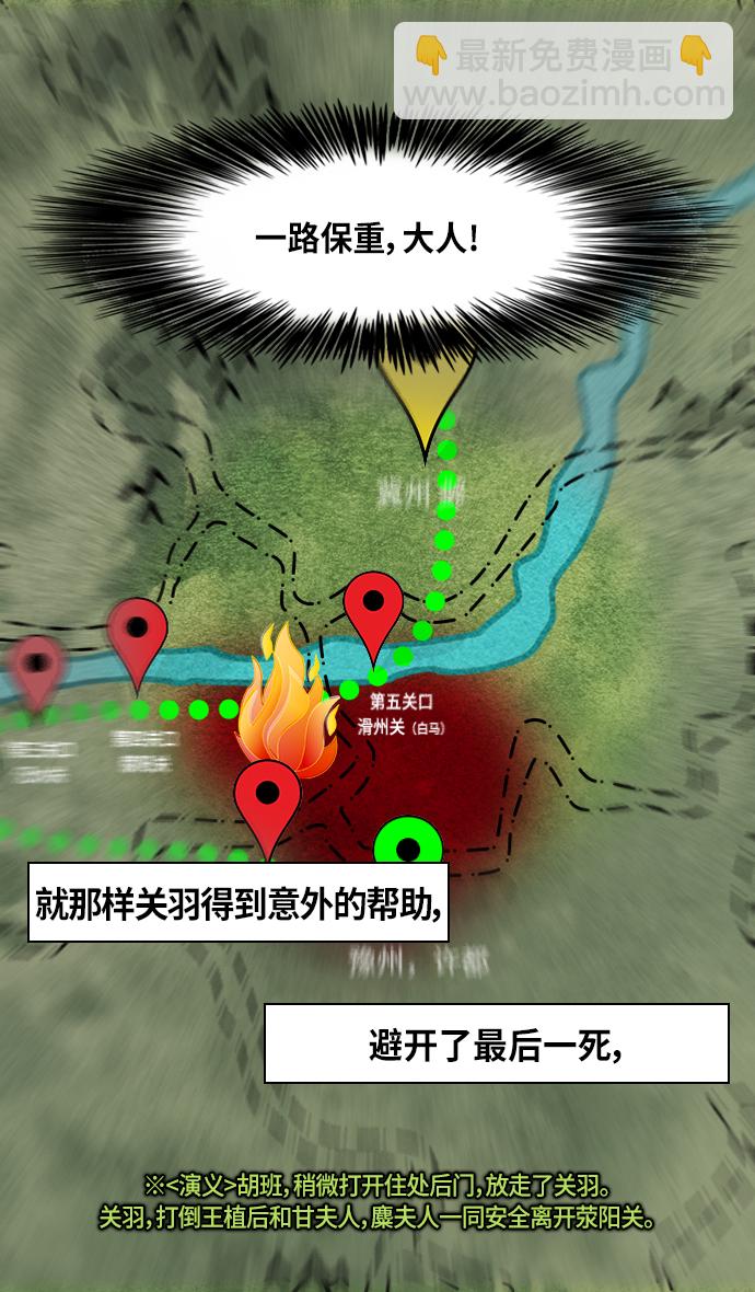 🍟摩登三国 [第298话]官渡之战-关羽，过五关（下） 第27页