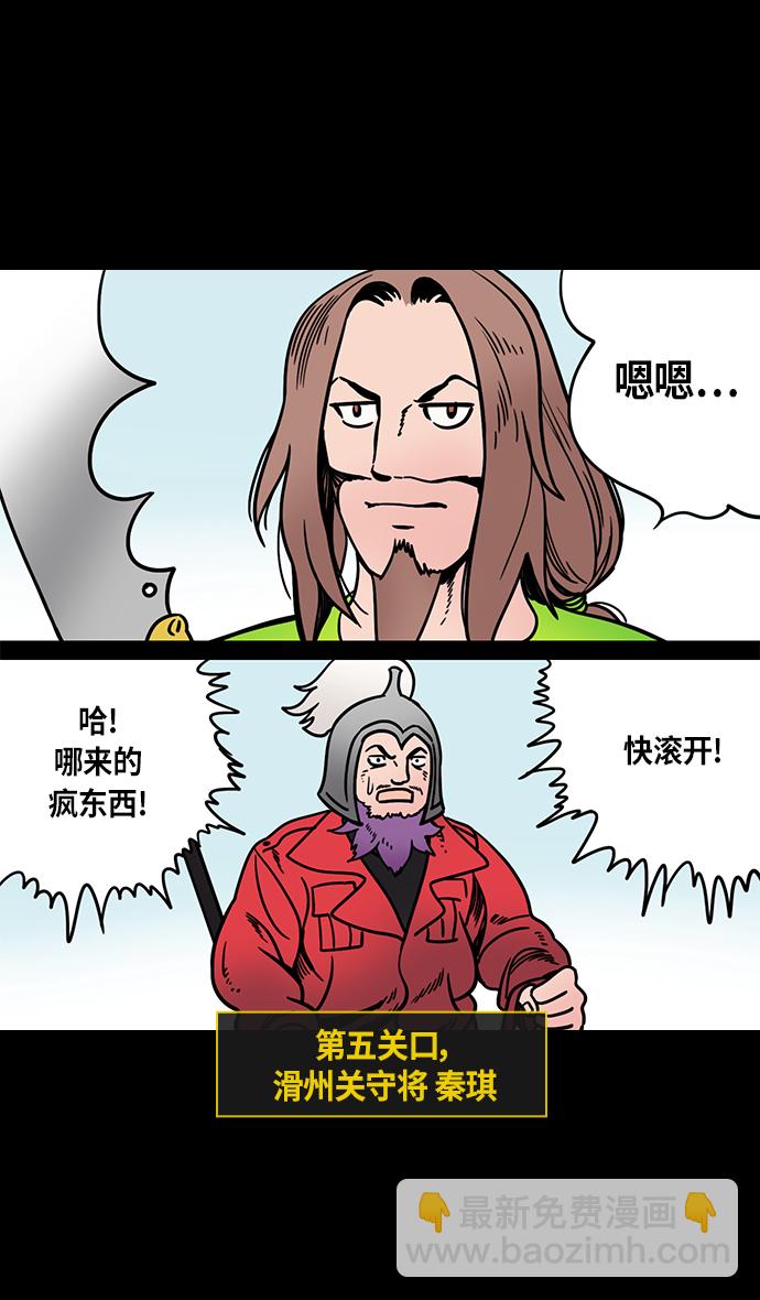 🍟摩登三国 [第298话]官渡之战-关羽，过五关（下） 第29页