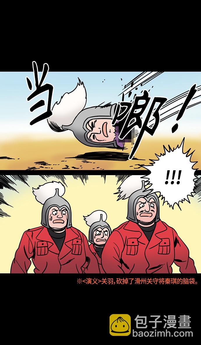 🍟摩登三国 [第298话]官渡之战-关羽，过五关（下） 第30页