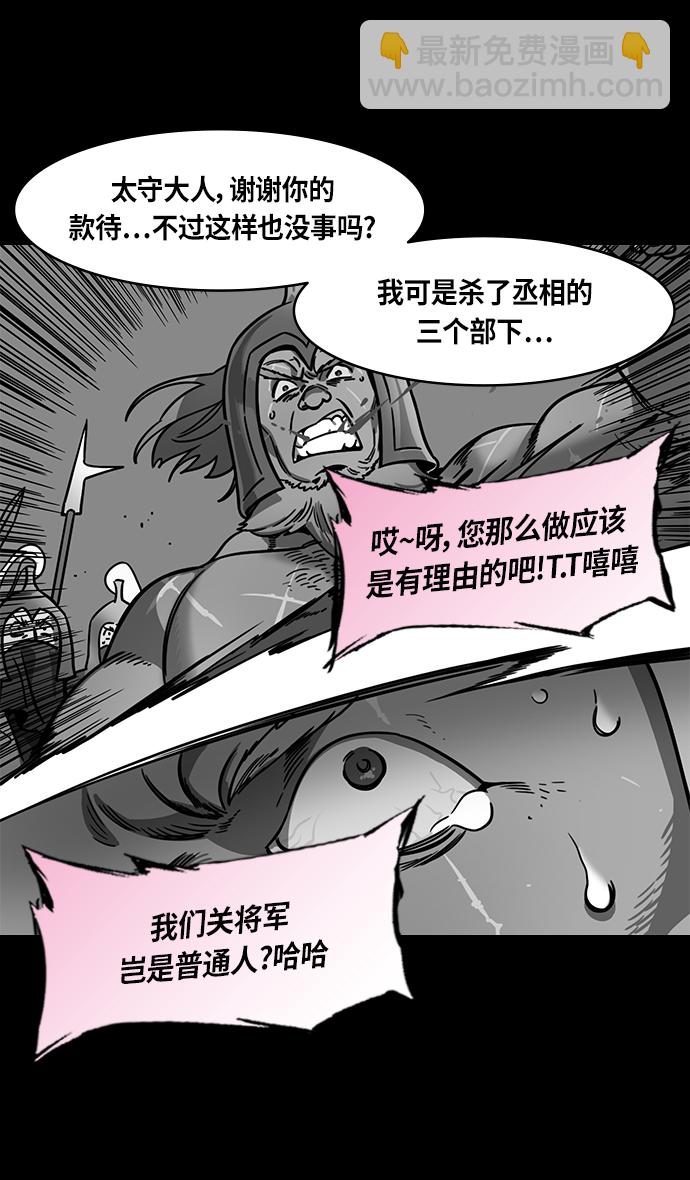 🍟摩登三国 [第298话]官渡之战-关羽，过五关（下） 第5页