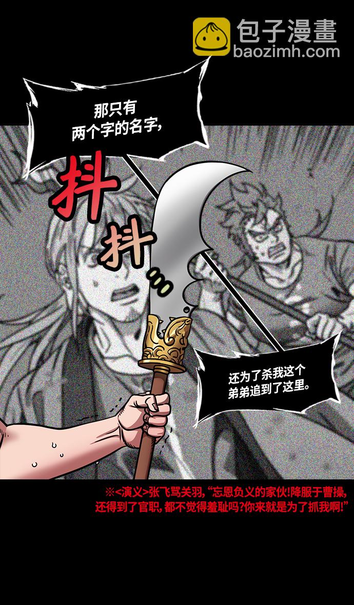 🍟摩登三国 [第300话]官渡之战-张飞的考验 第17页