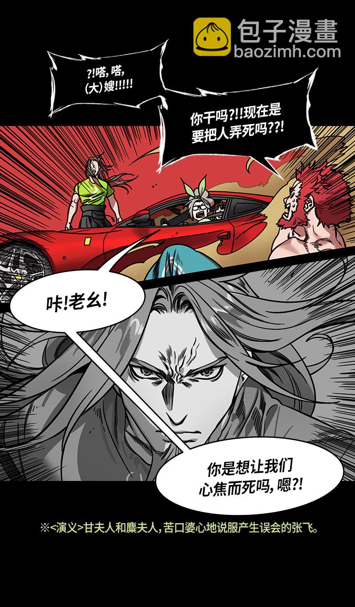 🍟摩登三国 [第300话]官渡之战-张飞的考验 第21页