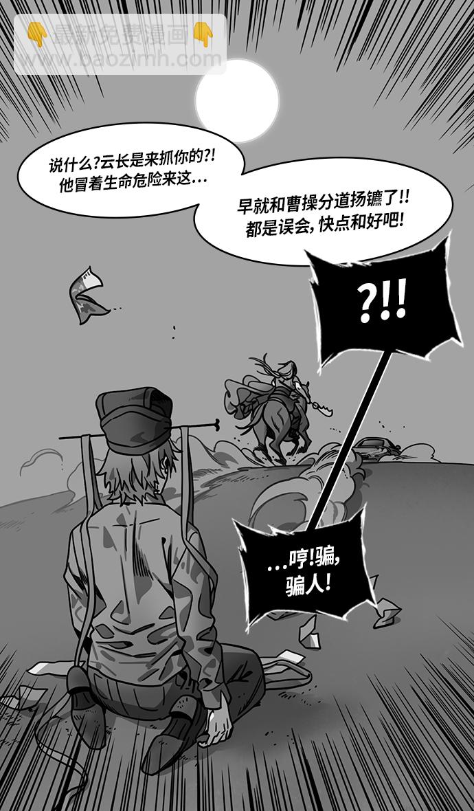 🍟摩登三国 [第300话]官渡之战-张飞的考验 第22页