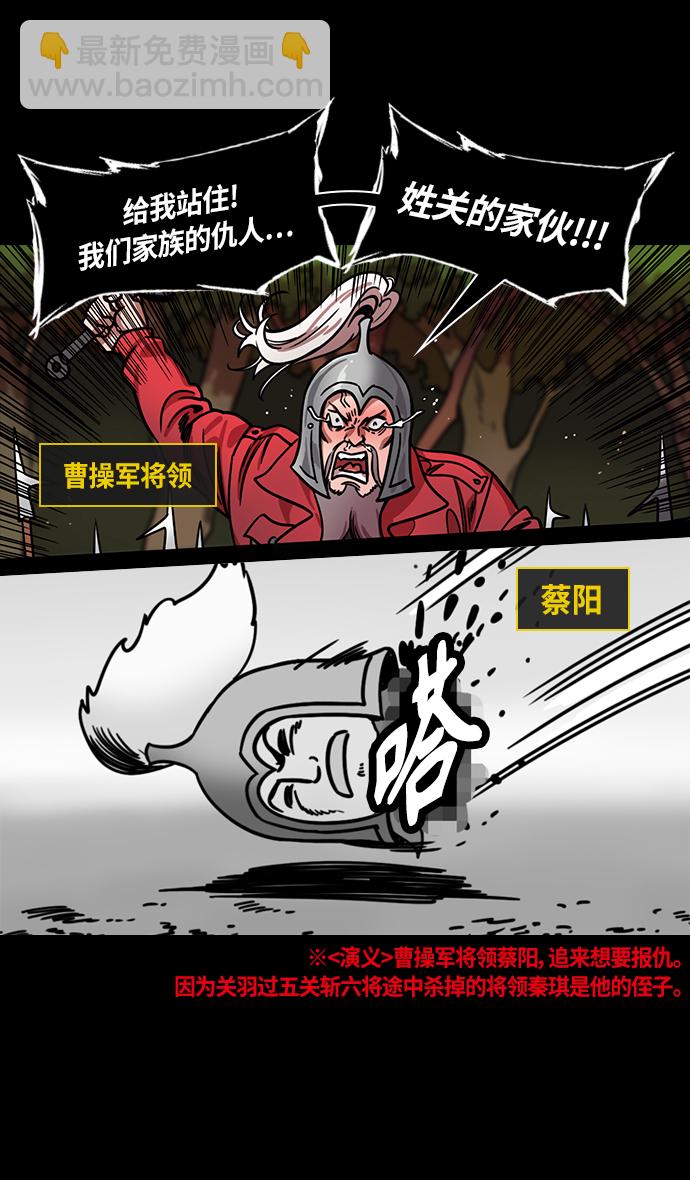 🍟摩登三国 [第300话]官渡之战-张飞的考验 第24页