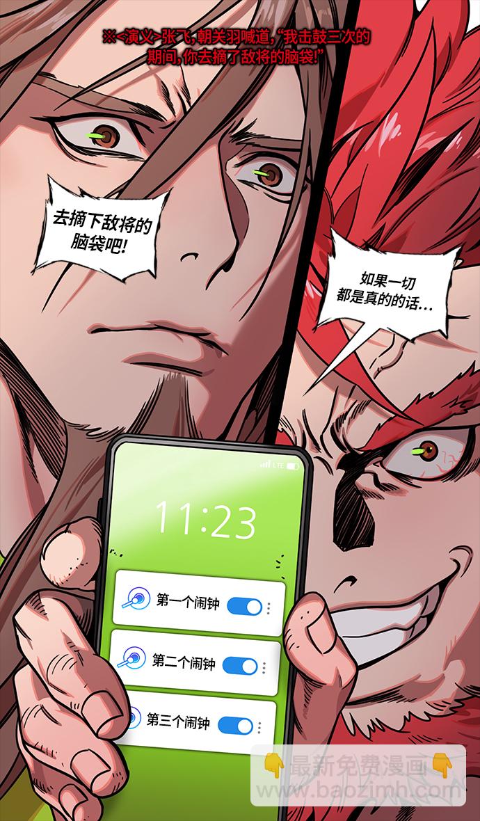 🍟摩登三国 [第300话]官渡之战-张飞的考验 第27页