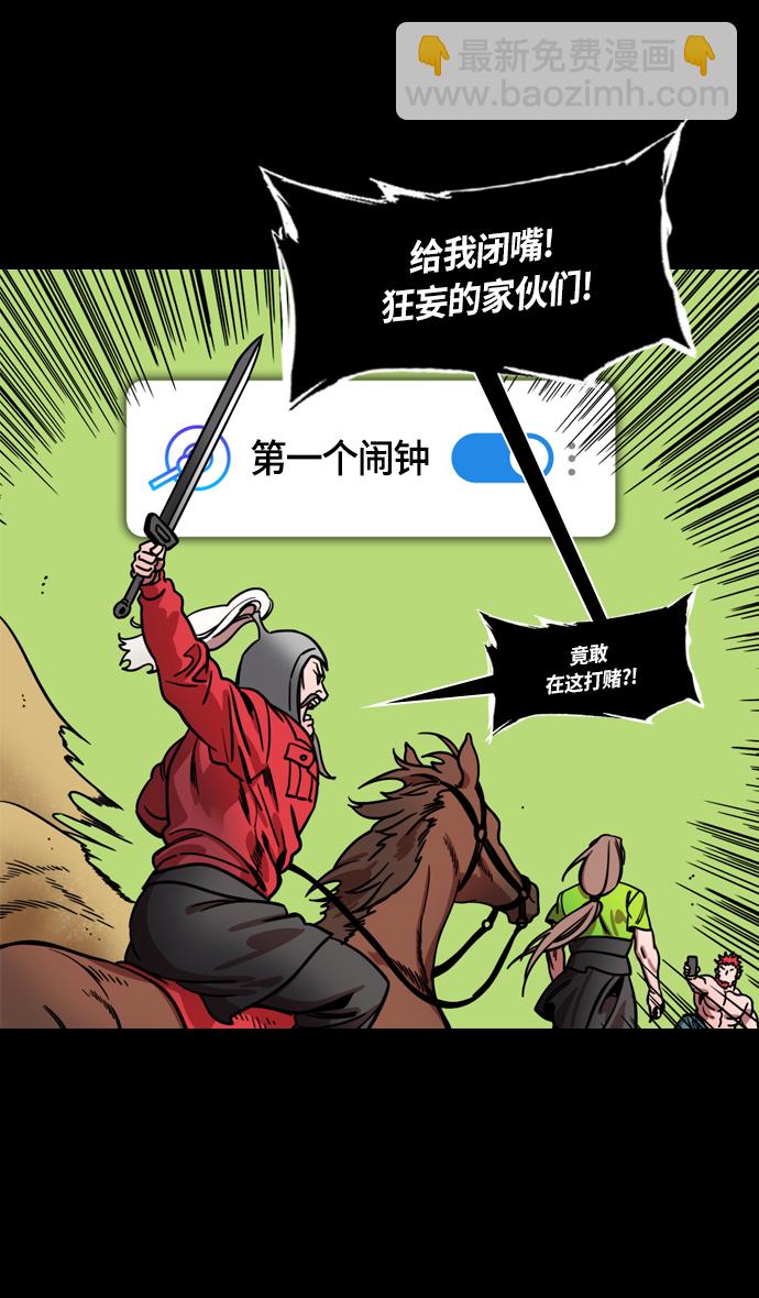 🍟摩登三国 [第300话]官渡之战-张飞的考验 第28页