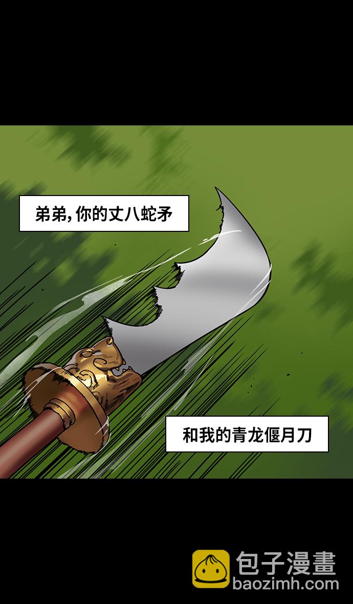 🍟摩登三国 [第300话]官渡之战-张飞的考验 第3页
