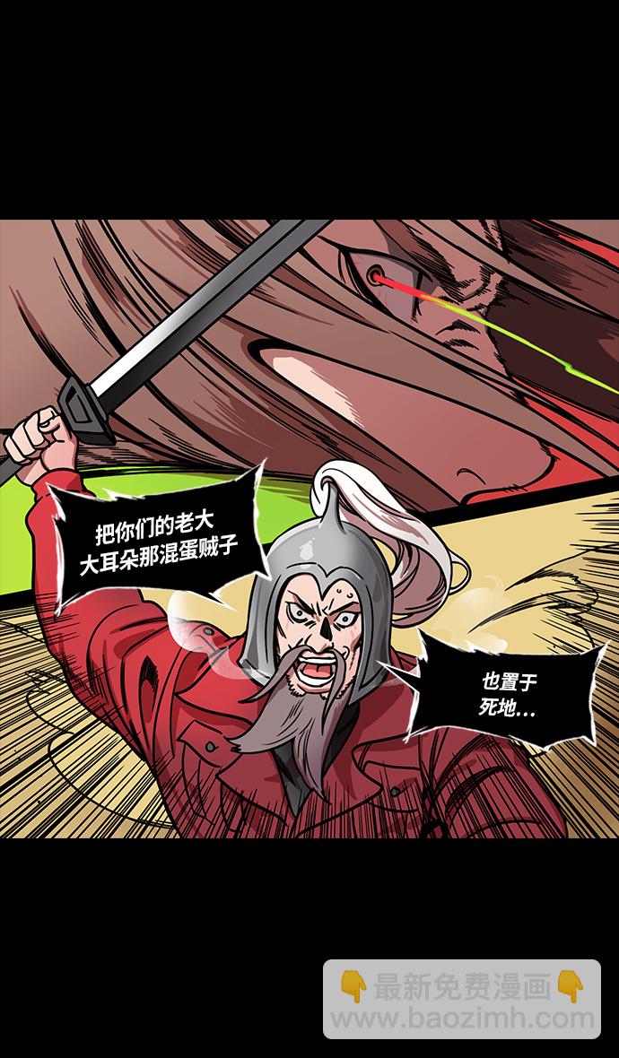 🍟摩登三国 [第300话]官渡之战-张飞的考验 第30页