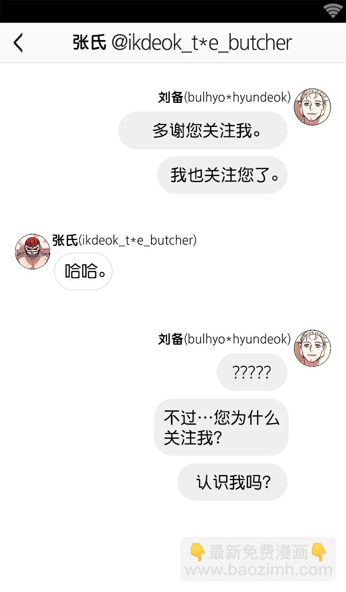 🍟摩登三国 [第4话] 黄巾起义—张飞大哥 第16页