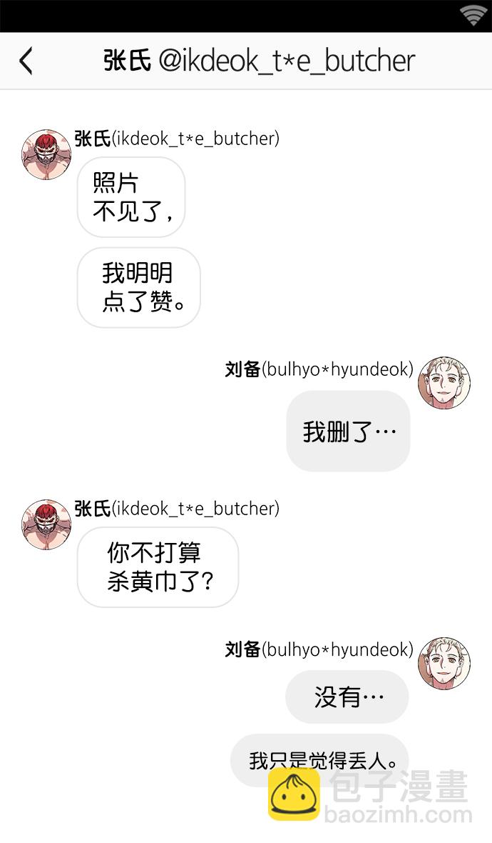 🍟摩登三国 [第4话] 黄巾起义—张飞大哥 第18页