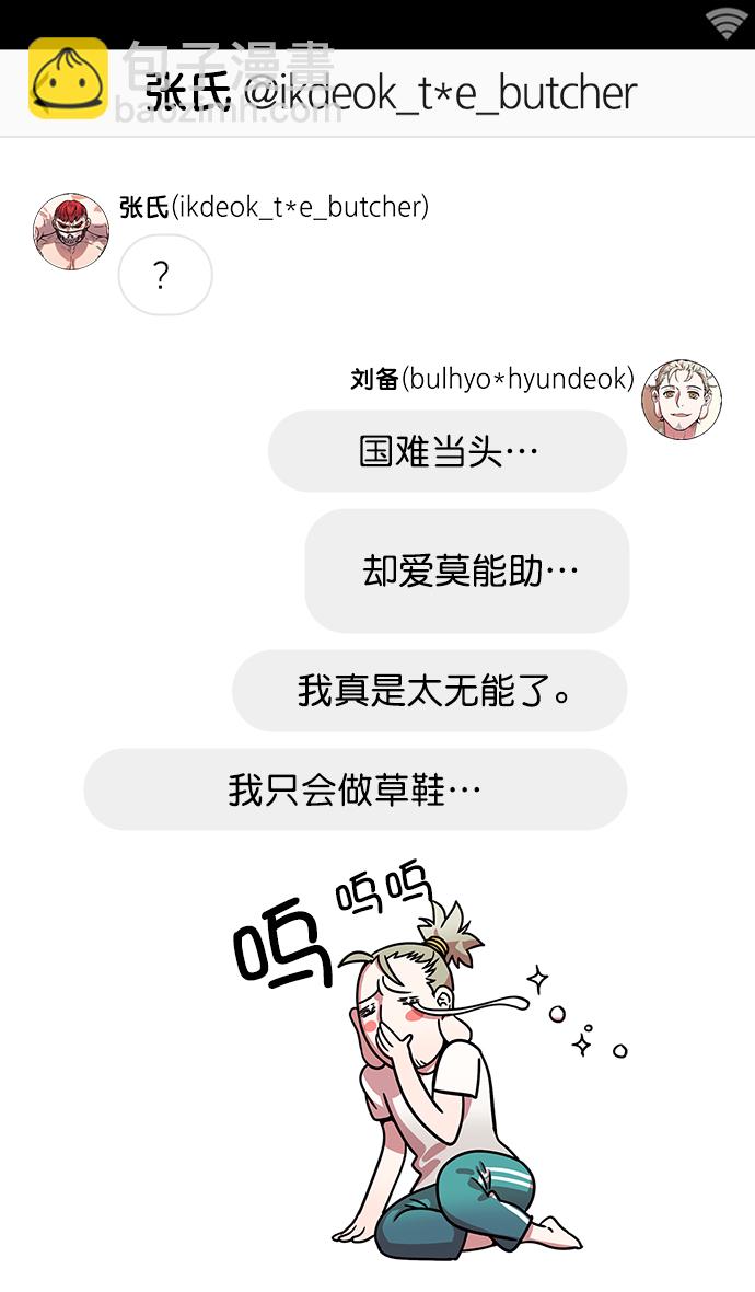 🍟摩登三国 [第4话] 黄巾起义—张飞大哥 第19页