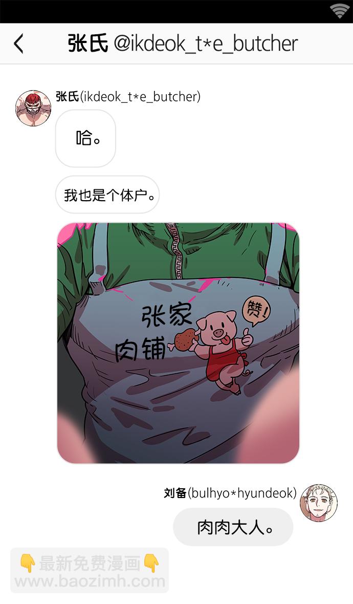 🍟摩登三国 [第4话] 黄巾起义—张飞大哥 第20页