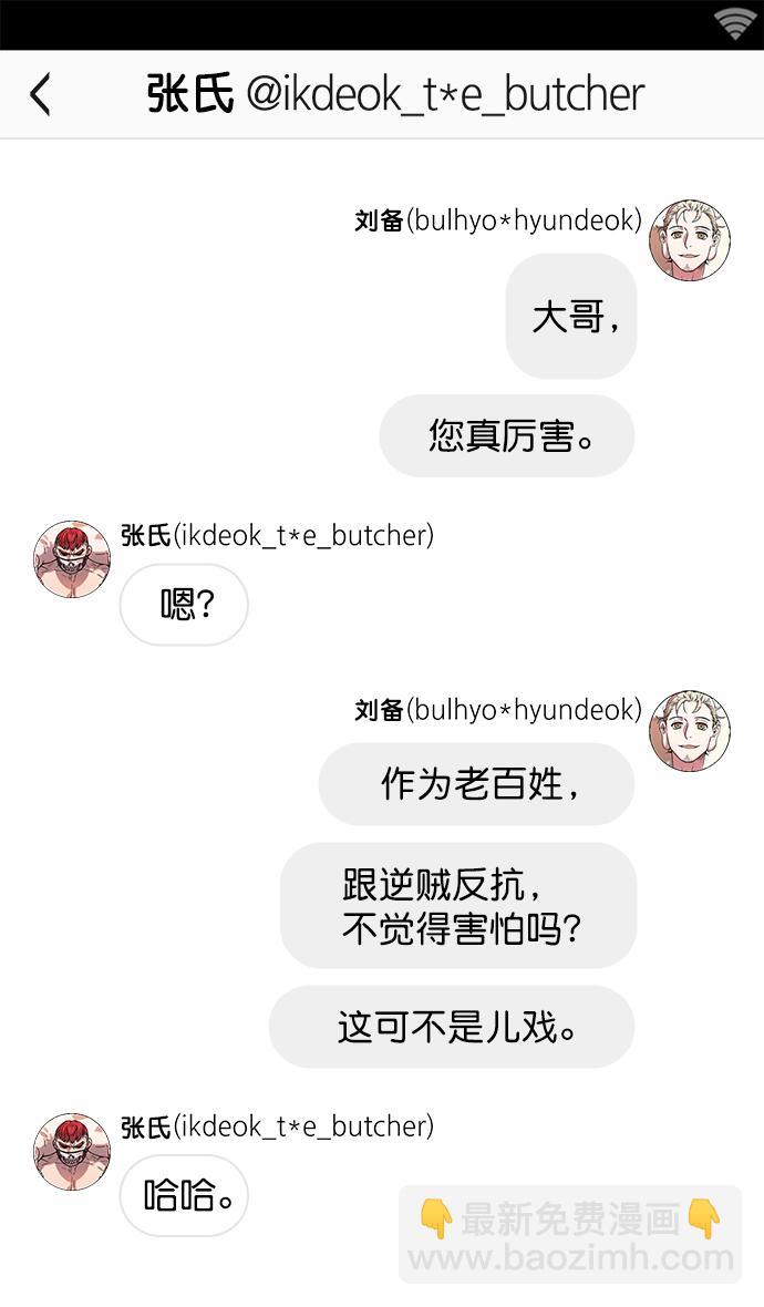 🍟摩登三国 [第4话] 黄巾起义—张飞大哥 第21页