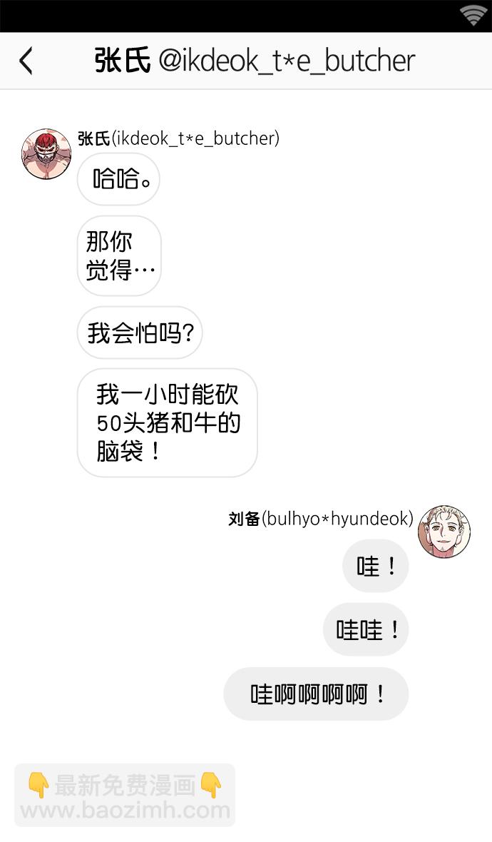 🍟摩登三国 [第4话] 黄巾起义—张飞大哥 第23页