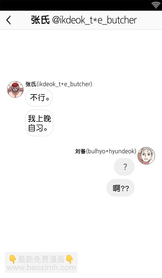 🍟摩登三国 [第4话] 黄巾起义—张飞大哥 第28页